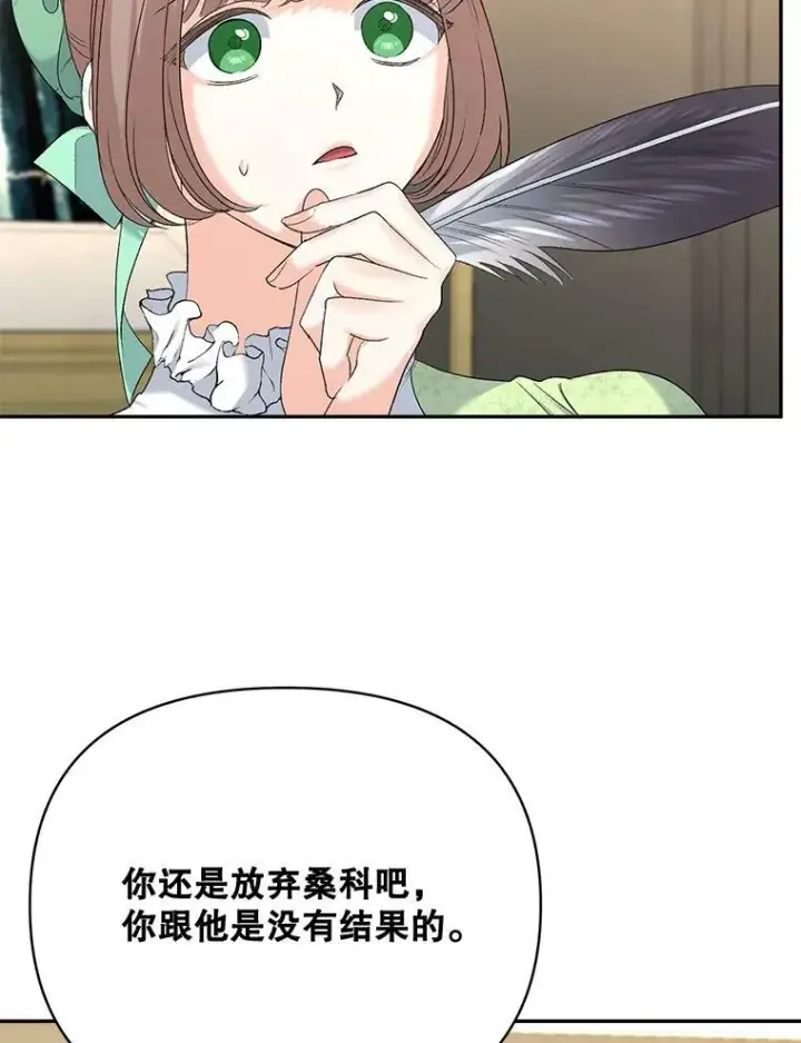 漫画《伯爵孤女的重生》80.桑科的开导第75张图