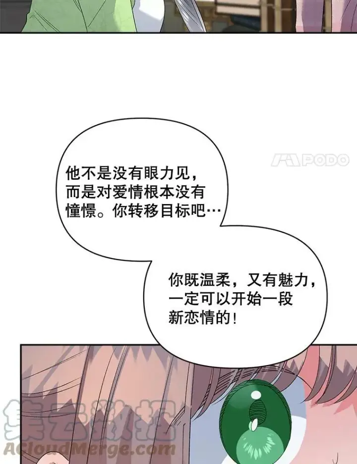 漫画《伯爵孤女的重生》80.桑科的开导第77张图