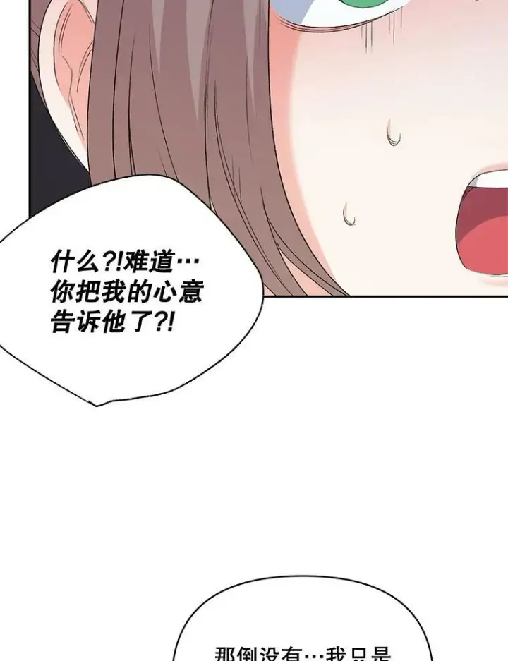 漫画《伯爵孤女的重生》80.桑科的开导第78张图