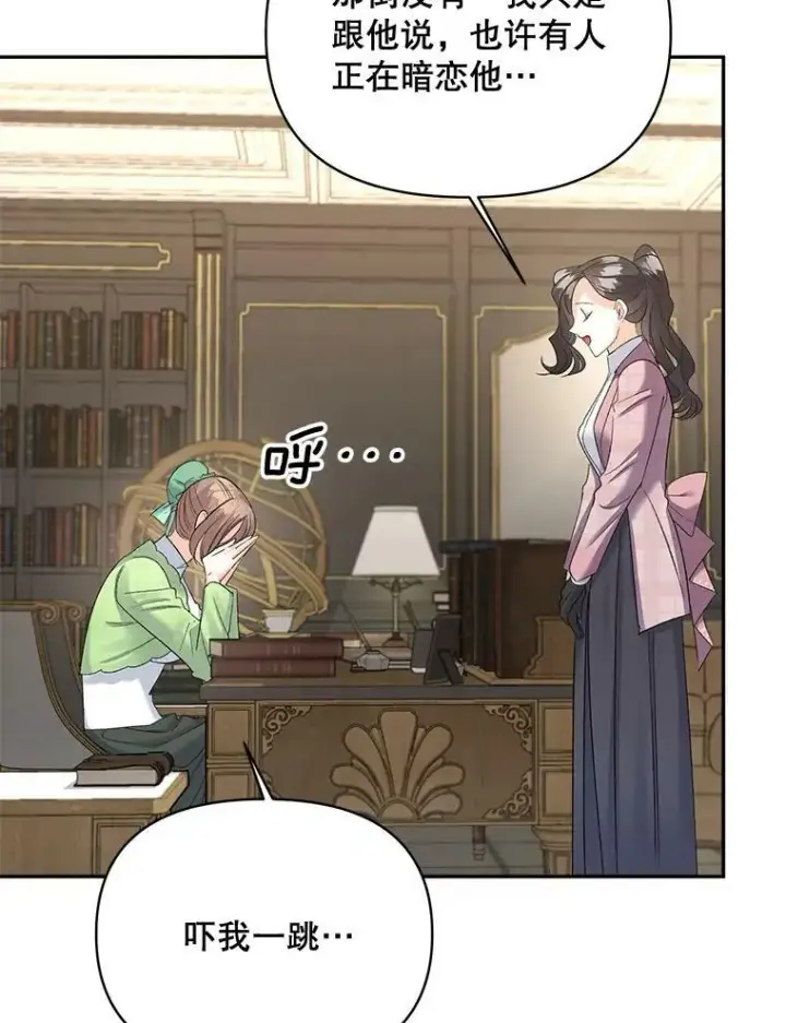 漫画《伯爵孤女的重生》80.桑科的开导第79张图