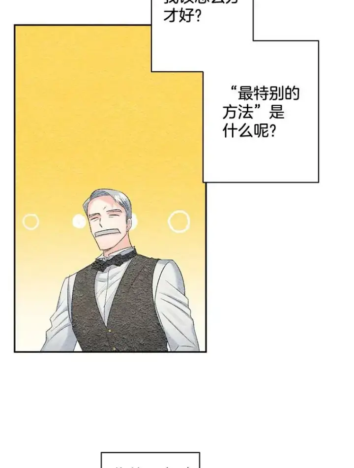 漫画《伯爵孤女的重生》80.桑科的开导第8张图