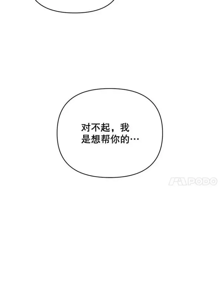 漫画《伯爵孤女的重生》80.桑科的开导第80张图