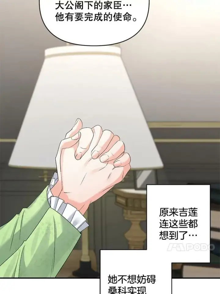 漫画《伯爵孤女的重生》80.桑科的开导第83张图