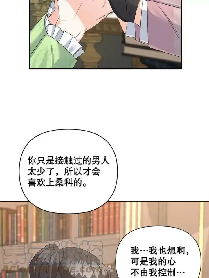 漫画《伯爵孤女的重生》80.桑科的开导第85张图