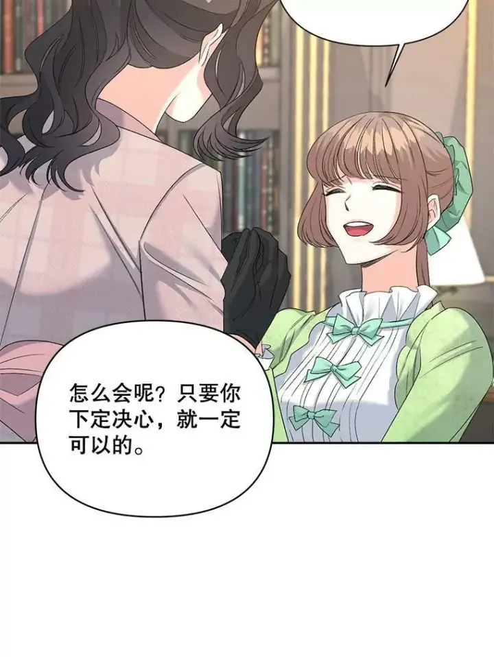 漫画《伯爵孤女的重生》80.桑科的开导第86张图