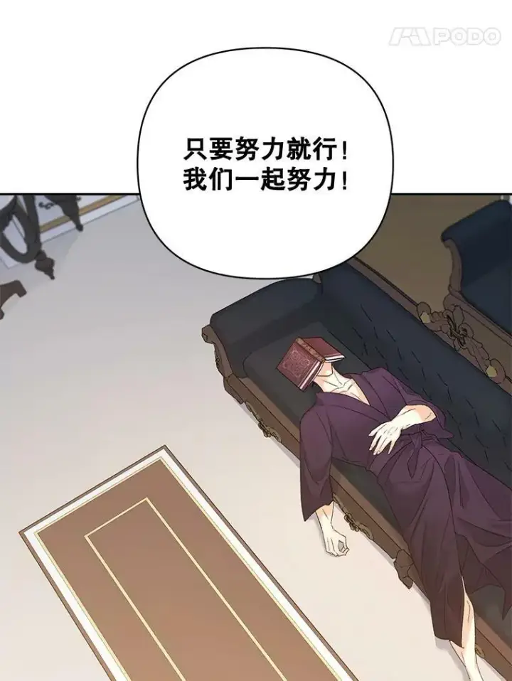 漫画《伯爵孤女的重生》80.桑科的开导第87张图