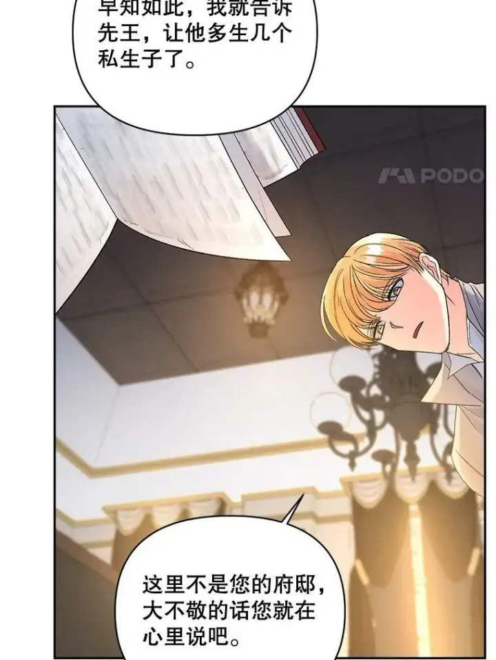 漫画《伯爵孤女的重生》80.桑科的开导第90张图