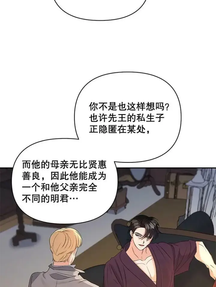 漫画《伯爵孤女的重生》80.桑科的开导第91张图