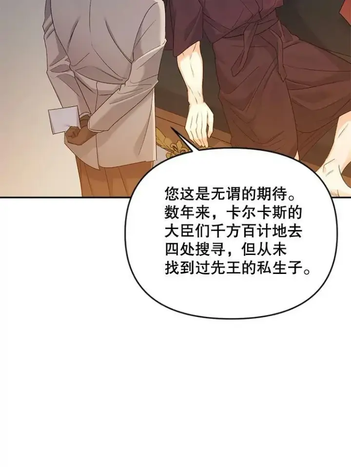 漫画《伯爵孤女的重生》80.桑科的开导第92张图