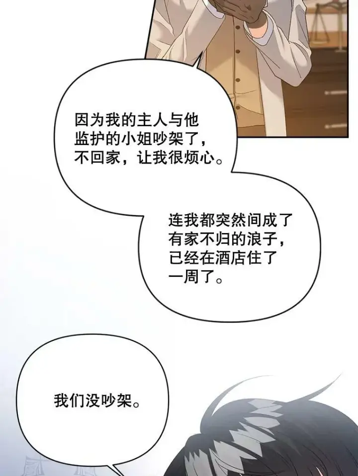 漫画《伯爵孤女的重生》80.桑科的开导第94张图