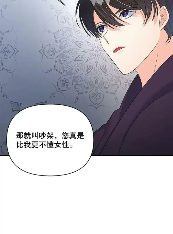 漫画《伯爵孤女的重生》80.桑科的开导第95张图