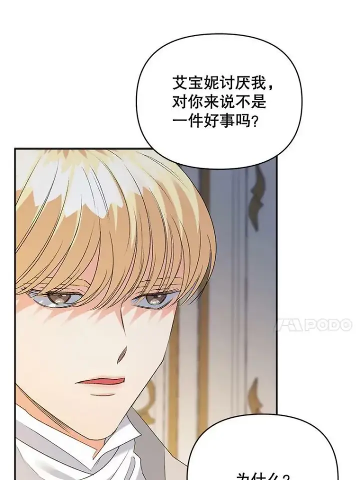漫画《伯爵孤女的重生》80.桑科的开导第96张图