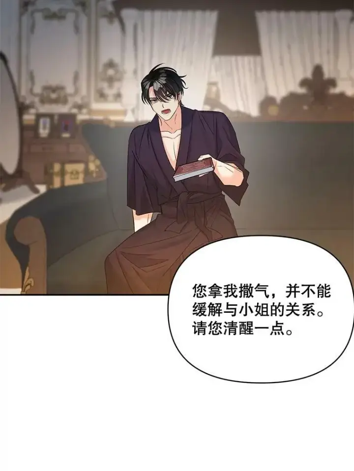 漫画《伯爵孤女的重生》80.桑科的开导第98张图