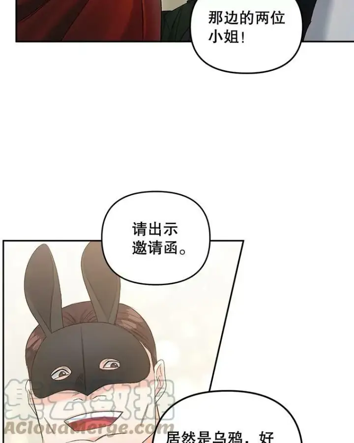 漫画《伯爵孤女的重生》81.派对第10张图