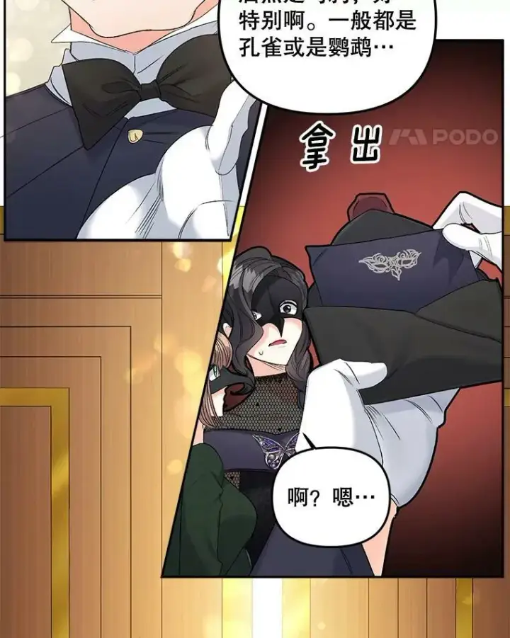 漫画《伯爵孤女的重生》81.派对第11张图