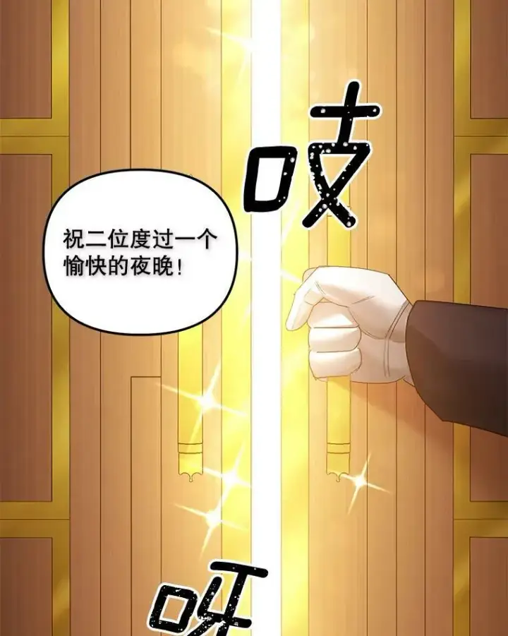 漫画《伯爵孤女的重生》81.派对第12张图