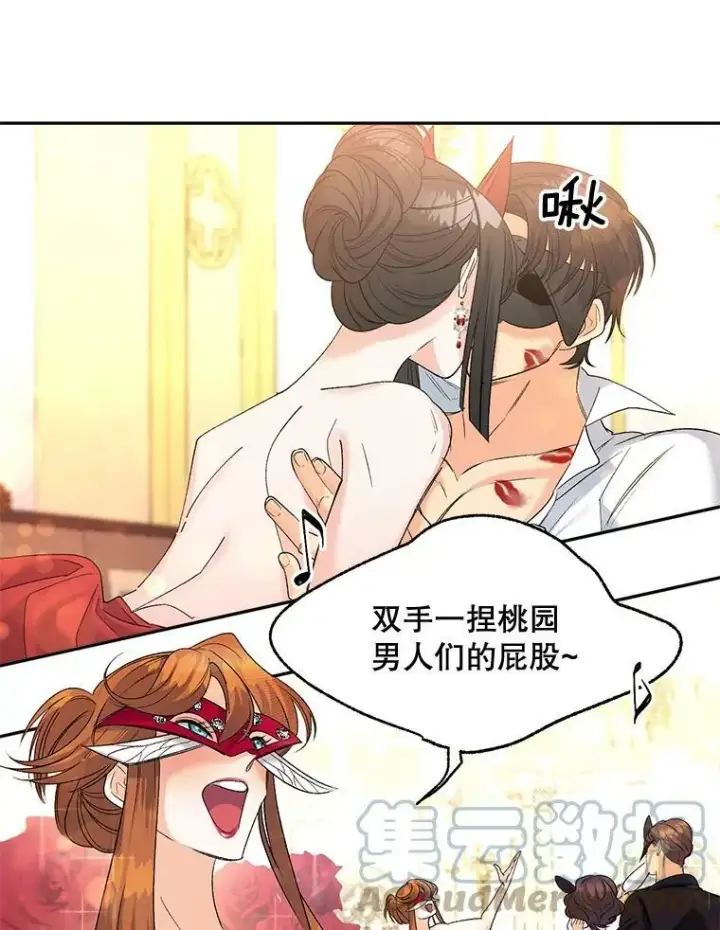 漫画《伯爵孤女的重生》81.派对第19张图