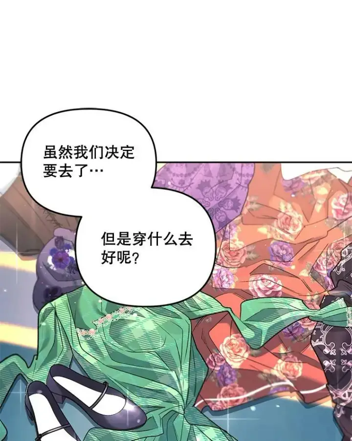 漫画《伯爵孤女的重生》81.派对第2张图
