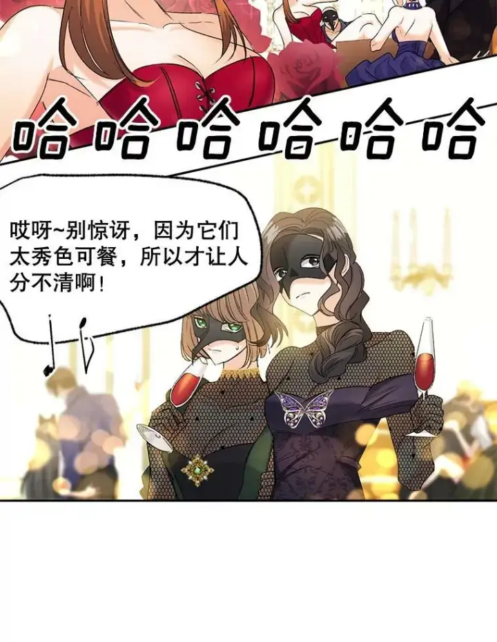 漫画《伯爵孤女的重生》81.派对第20张图
