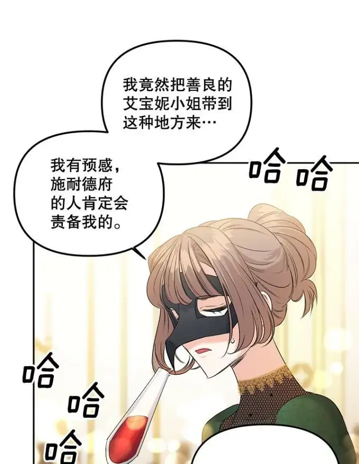 漫画《伯爵孤女的重生》81.派对第21张图