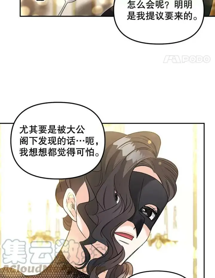 漫画《伯爵孤女的重生》81.派对第22张图