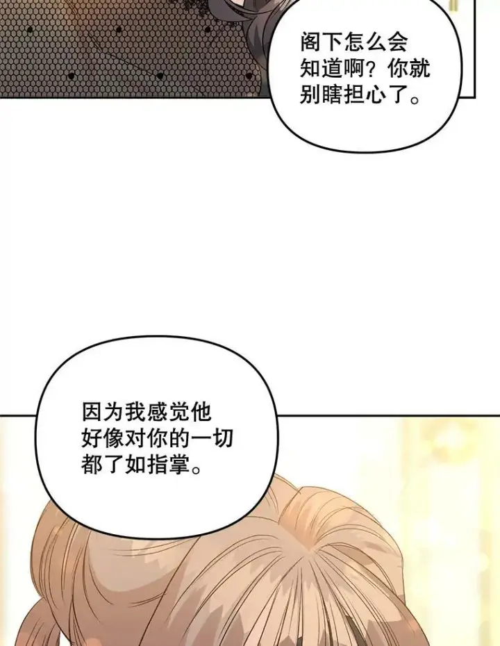 漫画《伯爵孤女的重生》81.派对第23张图