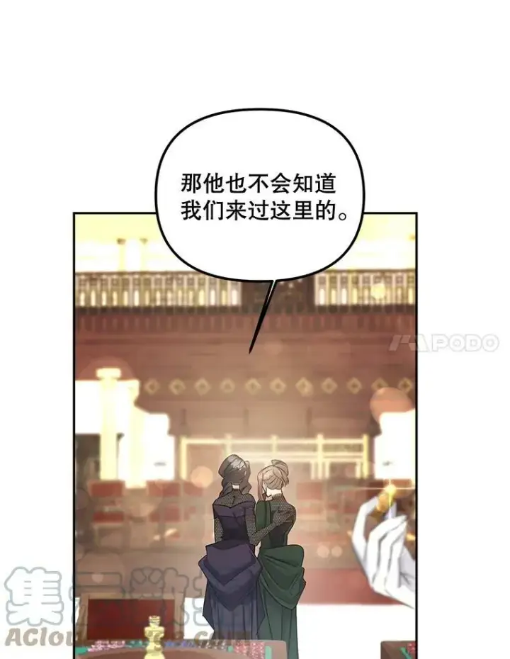 漫画《伯爵孤女的重生》81.派对第25张图