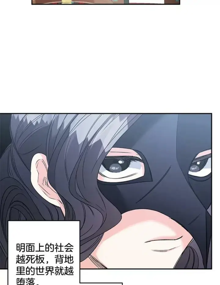 漫画《伯爵孤女的重生》81.派对第26张图