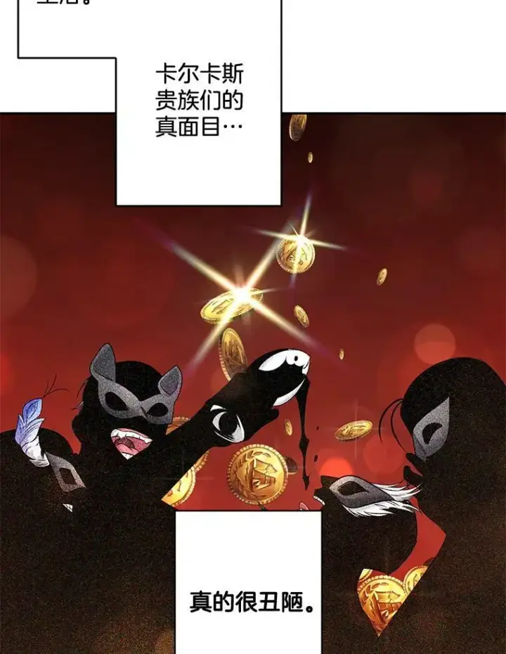 漫画《伯爵孤女的重生》81.派对第27张图