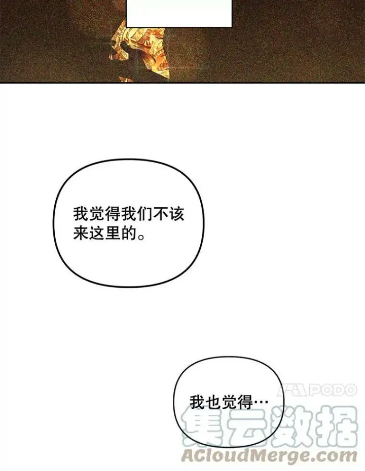 漫画《伯爵孤女的重生》81.派对第28张图