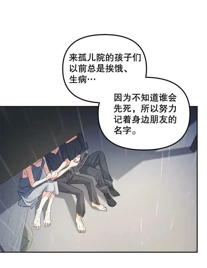 漫画《伯爵孤女的重生》81.派对第29张图