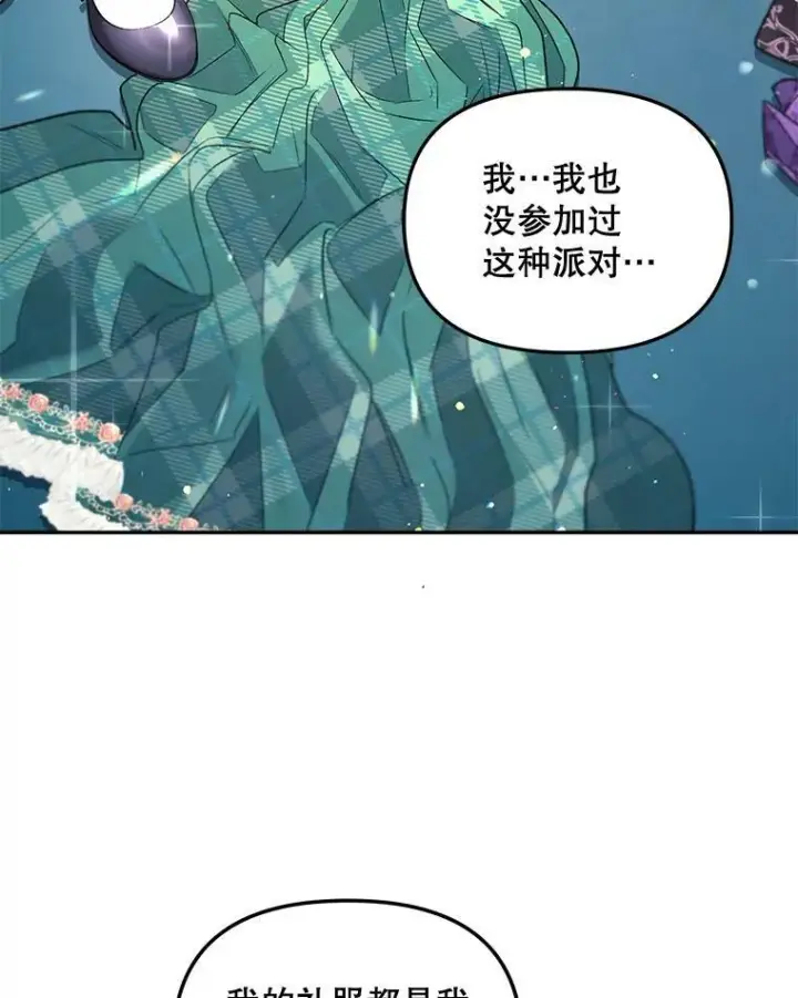 漫画《伯爵孤女的重生》81.派对第3张图