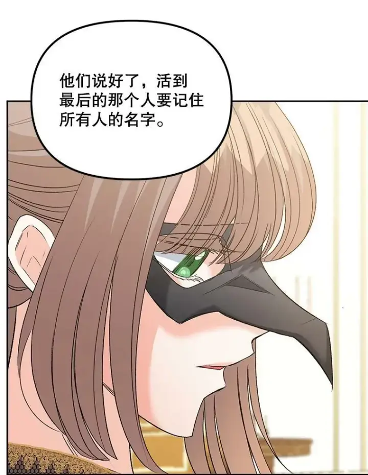 漫画《伯爵孤女的重生》81.派对第30张图