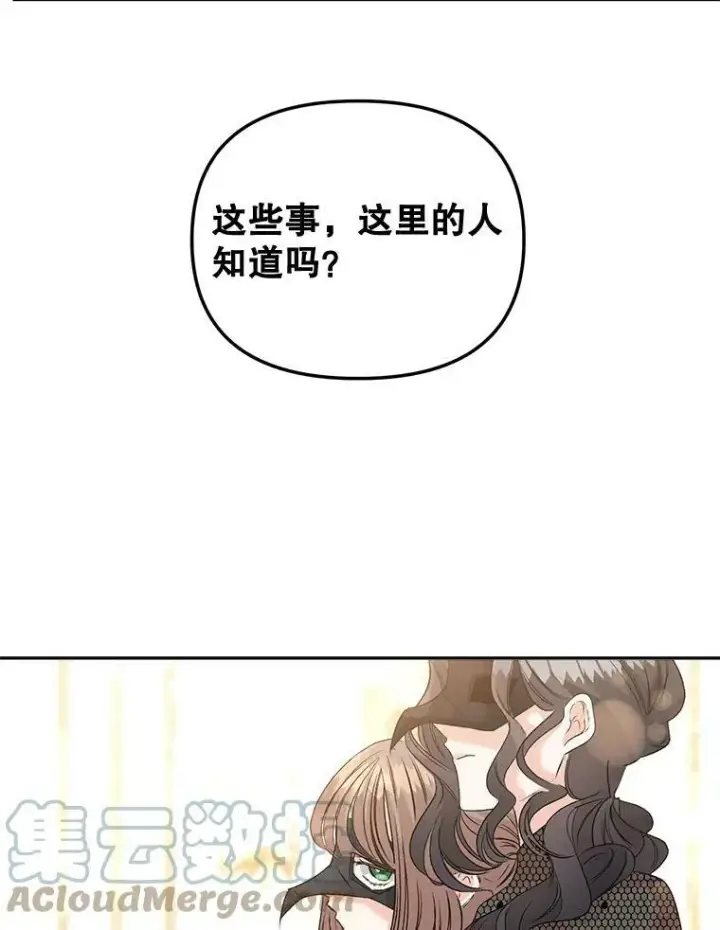 漫画《伯爵孤女的重生》81.派对第31张图