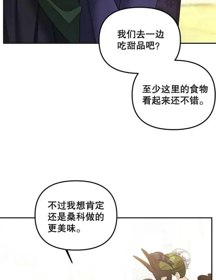 漫画《伯爵孤女的重生》81.派对第33张图