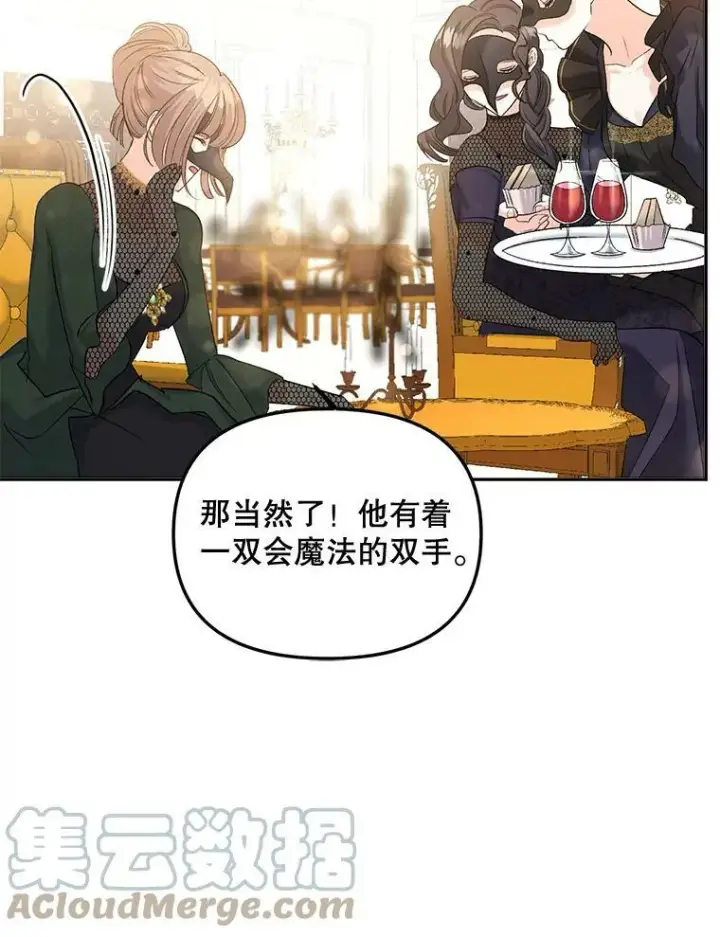 漫画《伯爵孤女的重生》81.派对第34张图