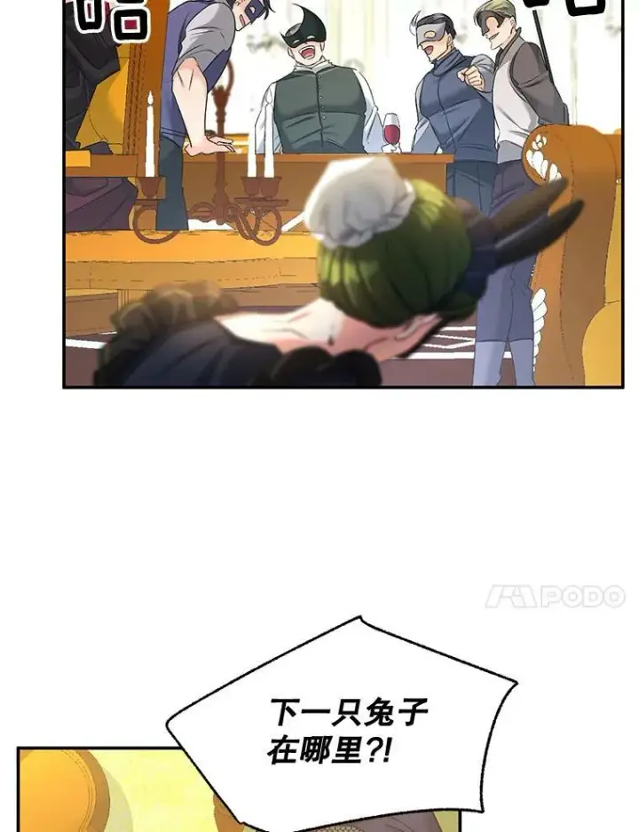 漫画《伯爵孤女的重生》81.派对第38张图
