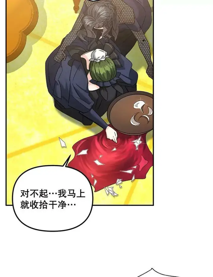 漫画《伯爵孤女的重生》81.派对第39张图