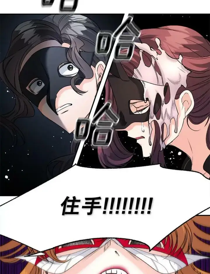 漫画《伯爵孤女的重生》81.派对第44张图