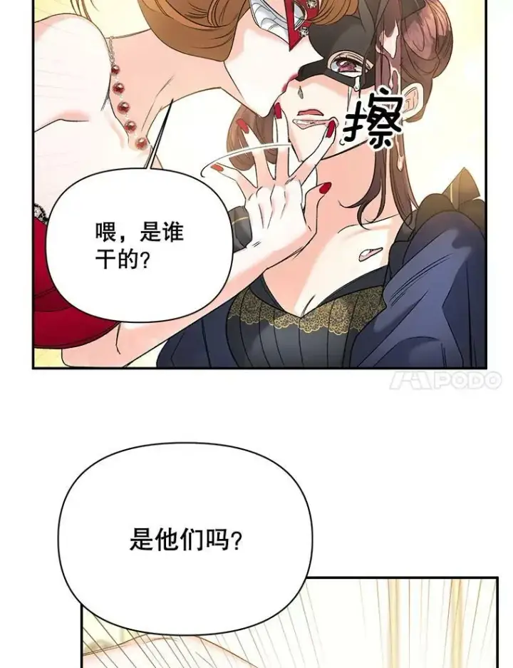 漫画《伯爵孤女的重生》81.派对第48张图