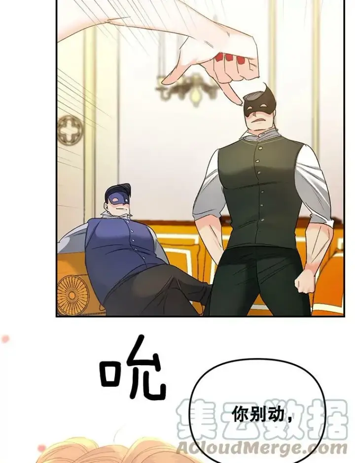 漫画《伯爵孤女的重生》81.派对第49张图