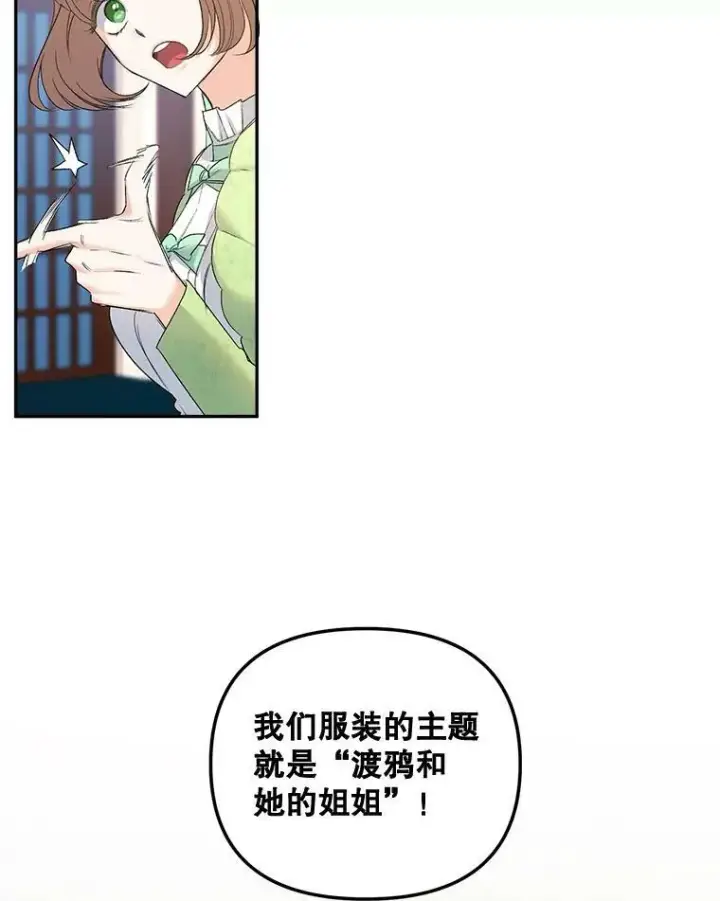 漫画《伯爵孤女的重生》81.派对第5张图