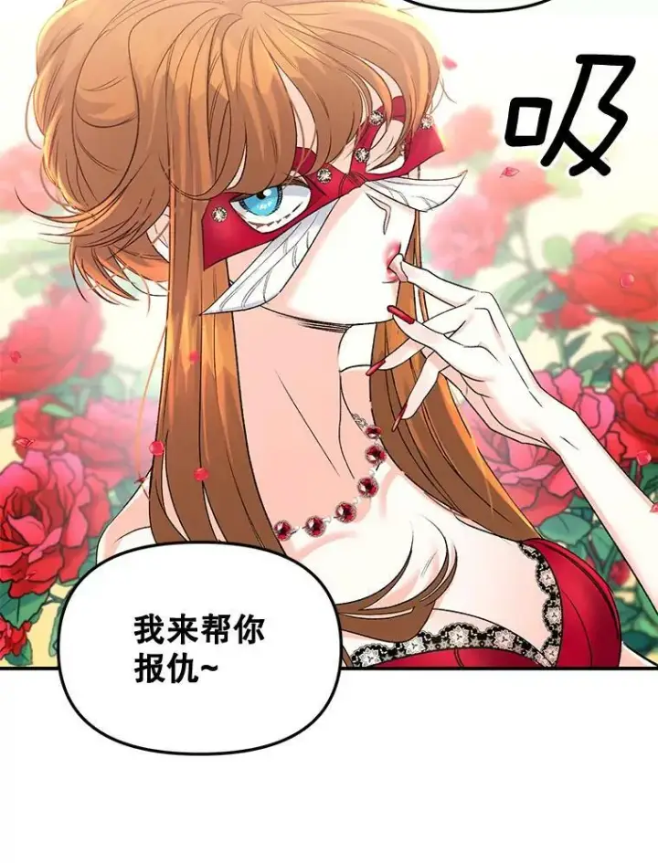漫画《伯爵孤女的重生》81.派对第50张图