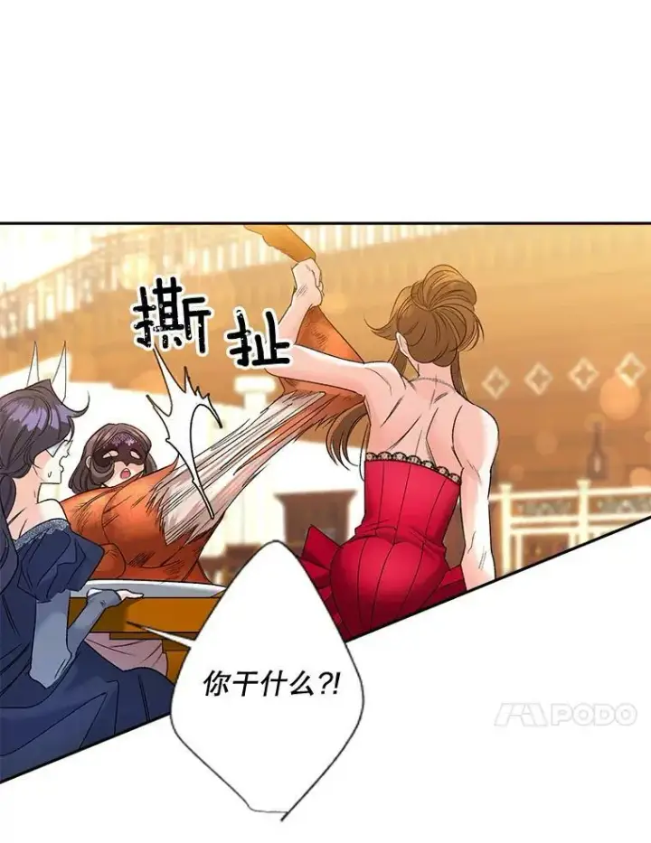 漫画《伯爵孤女的重生》81.派对第51张图