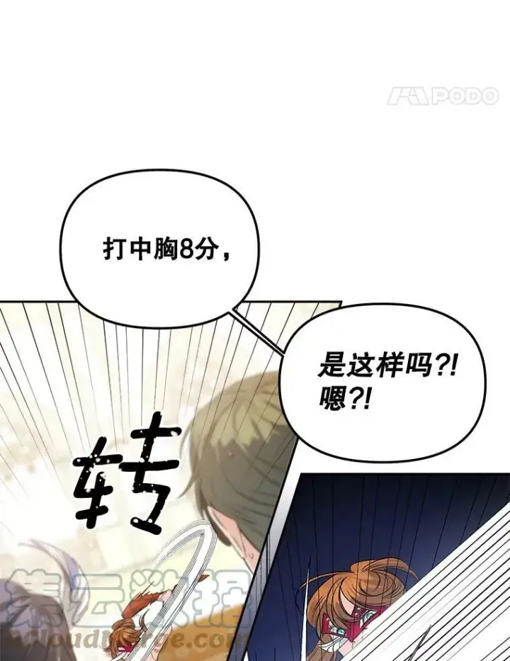 漫画《伯爵孤女的重生》81.派对第55张图