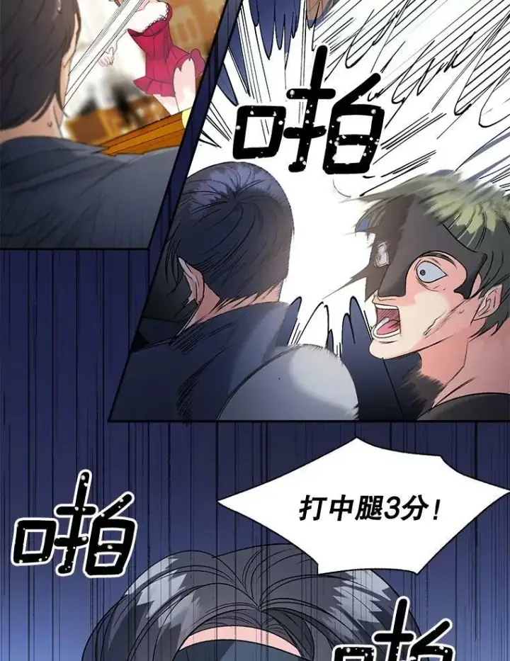 漫画《伯爵孤女的重生》81.派对第56张图