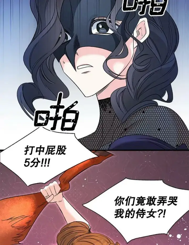 漫画《伯爵孤女的重生》81.派对第57张图