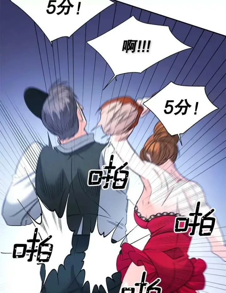 漫画《伯爵孤女的重生》81.派对第59张图