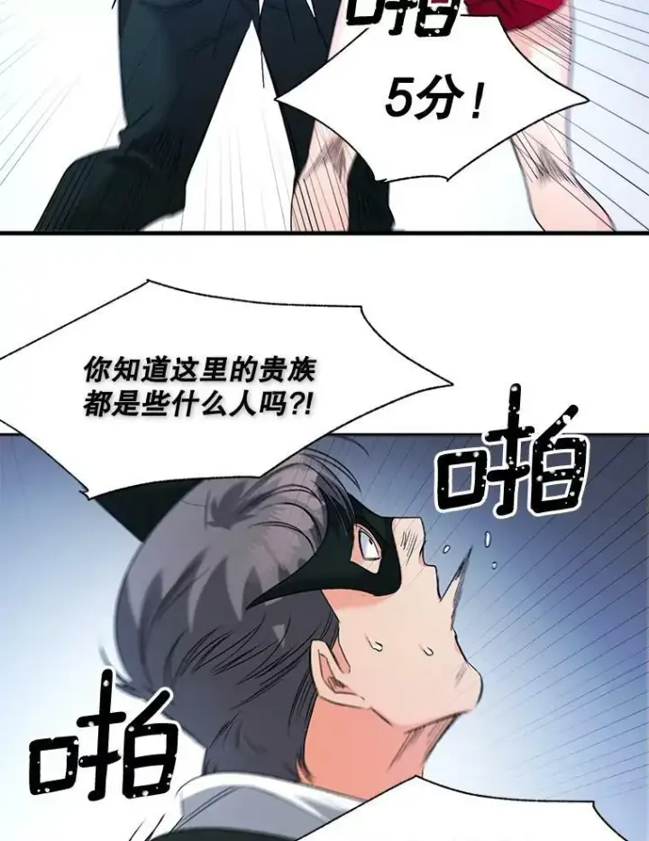 漫画《伯爵孤女的重生》81.派对第60张图