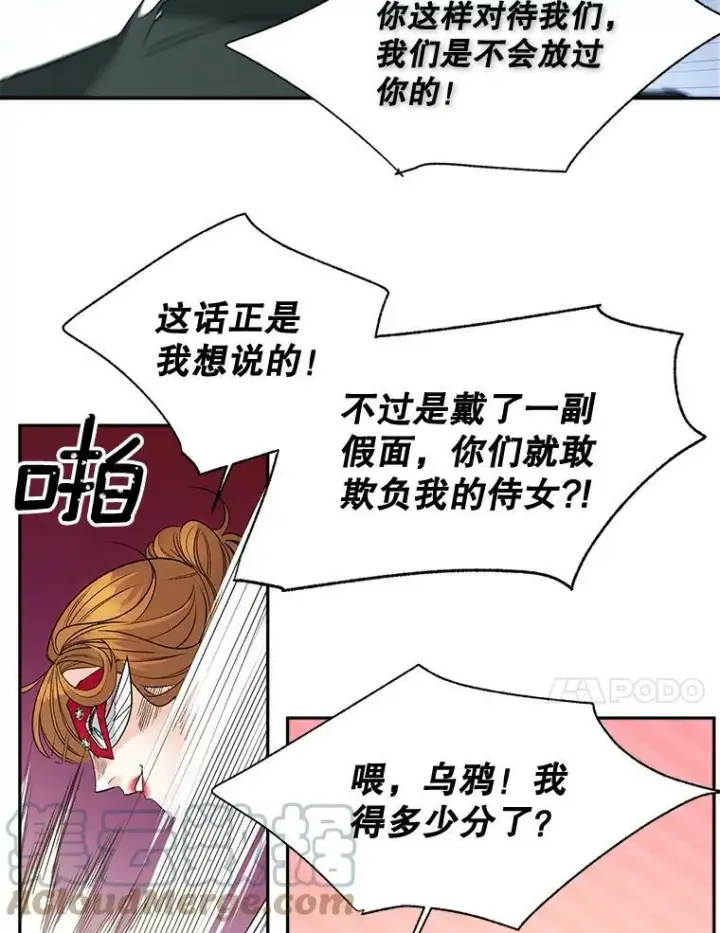 漫画《伯爵孤女的重生》81.派对第61张图